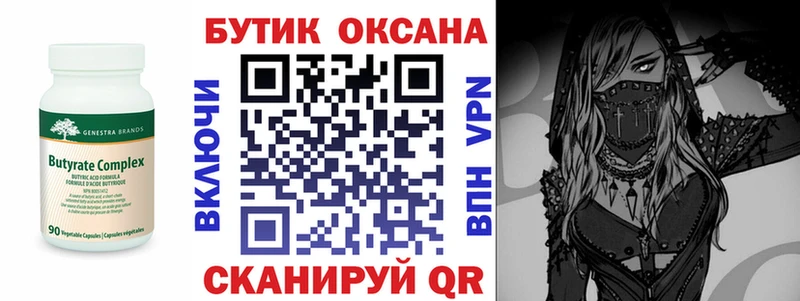 наркошоп Новосокольники Бутират Butirat