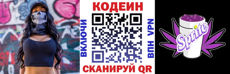 где можно купить   Новосокольники  Кодеин напиток Lean (лин) 
